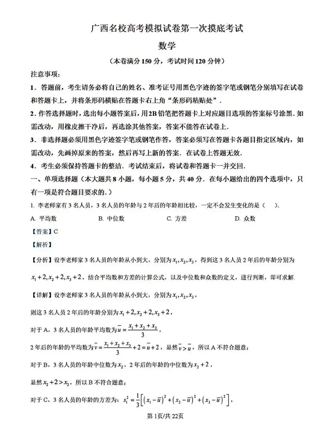 广西省名校高考模拟2026届高三上学期第一次摸底考试(解析版一) 第1张