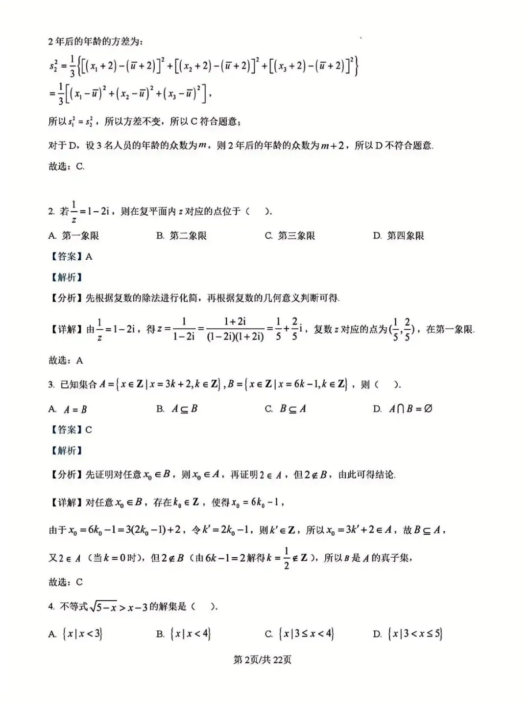 广西省名校高考模拟2026届高三上学期第一次摸底考试(解析版一) 第2张