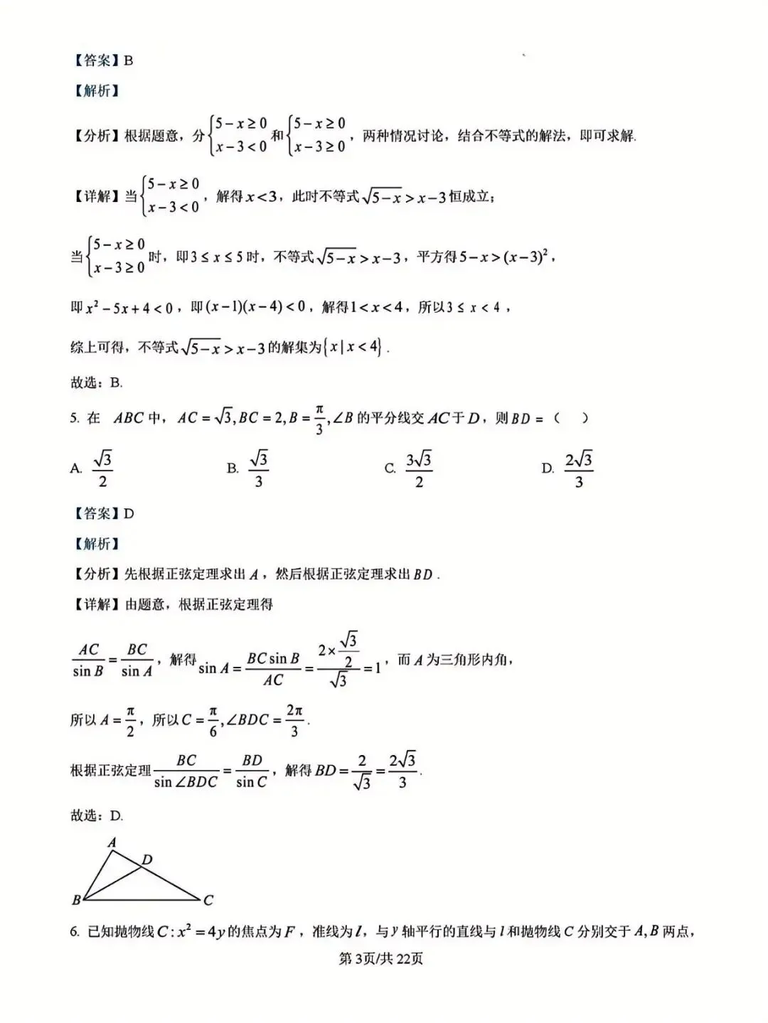 广西省名校高考模拟2026届高三上学期第一次摸底考试(解析版一) 第3张