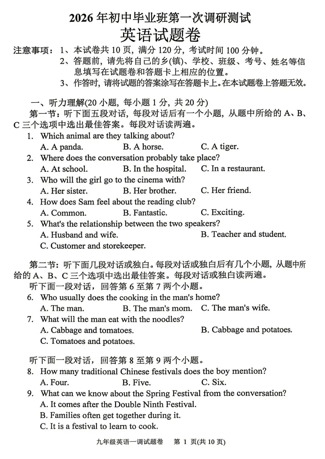 2026年南阳一模英语试卷及参考答案 第2张