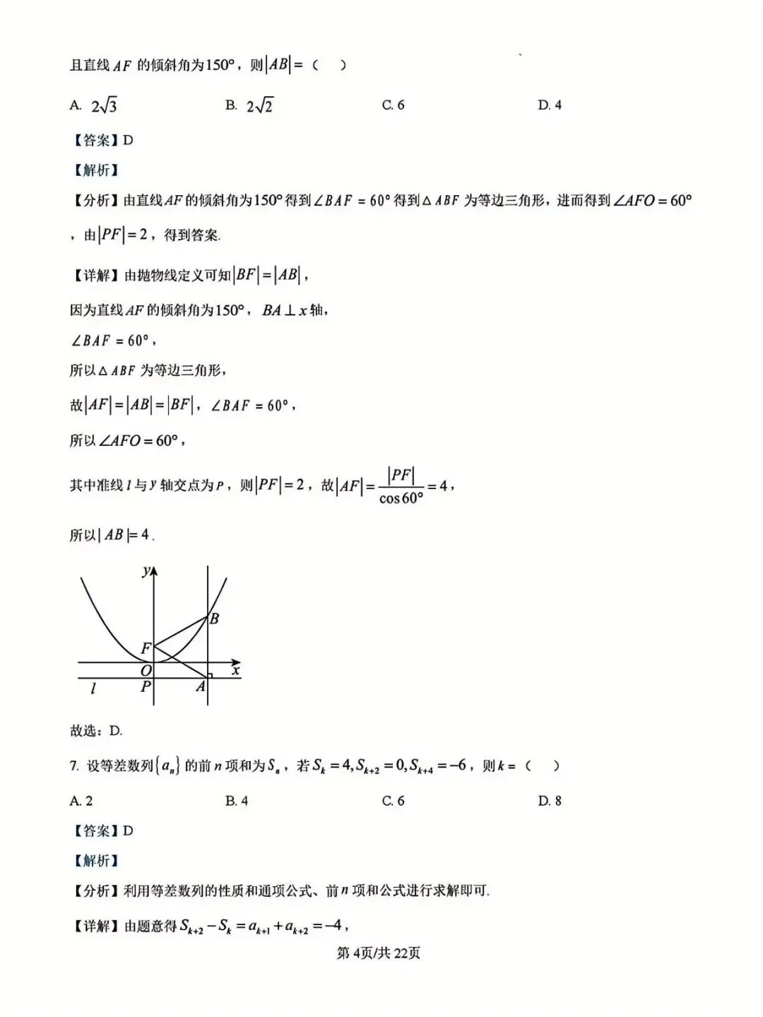 广西省名校高考模拟2026届高三上学期第一次摸底考试(解析版一) 第4张