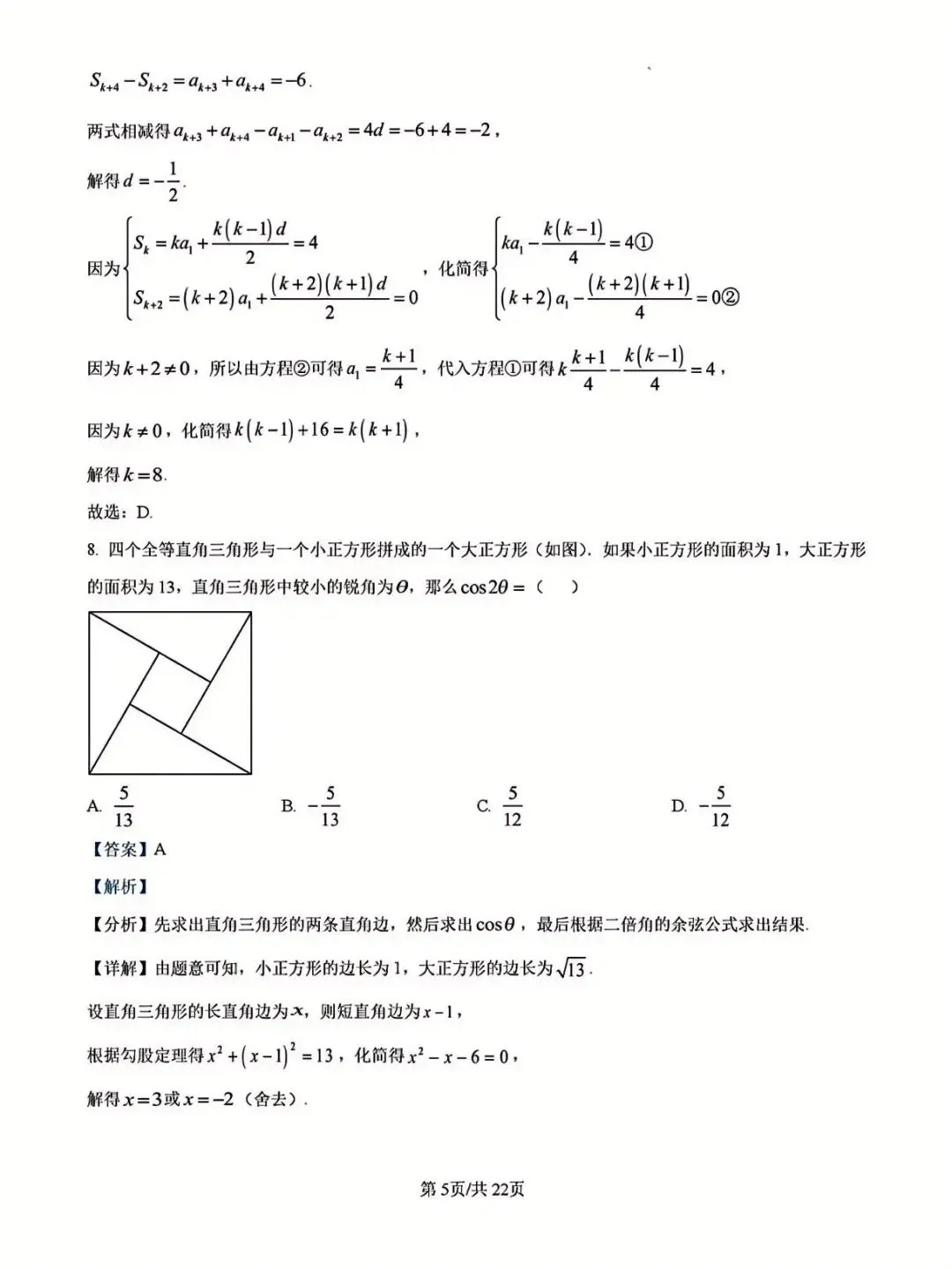 广西省名校高考模拟2026届高三上学期第一次摸底考试(解析版一) 第5张