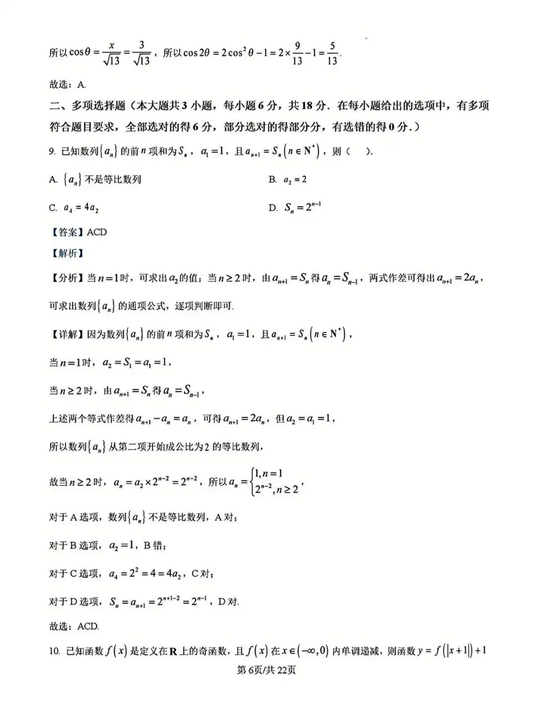 广西省名校高考模拟2026届高三上学期第一次摸底考试(解析版一) 第6张