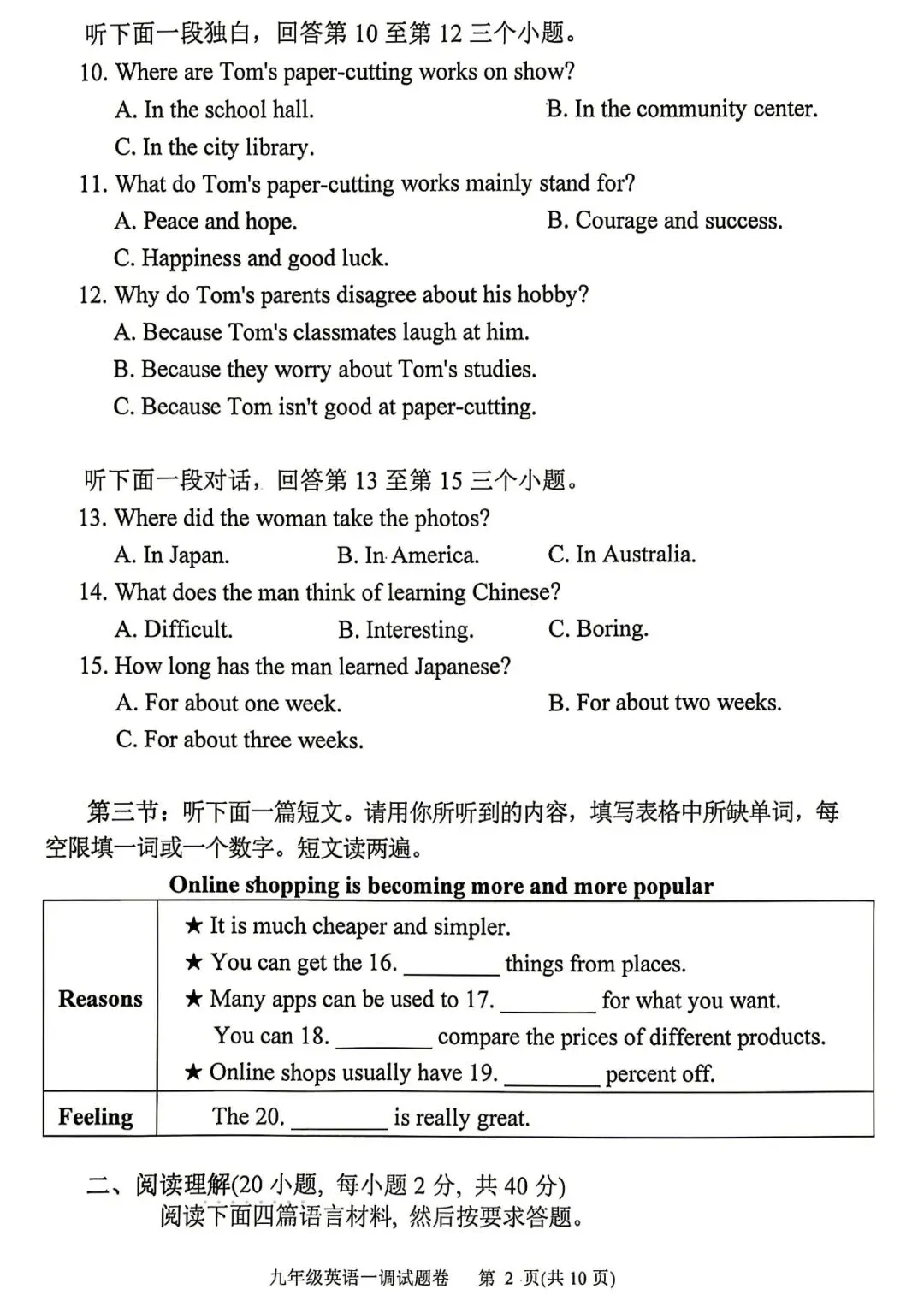 2026年南阳一模英语试卷及参考答案 第3张