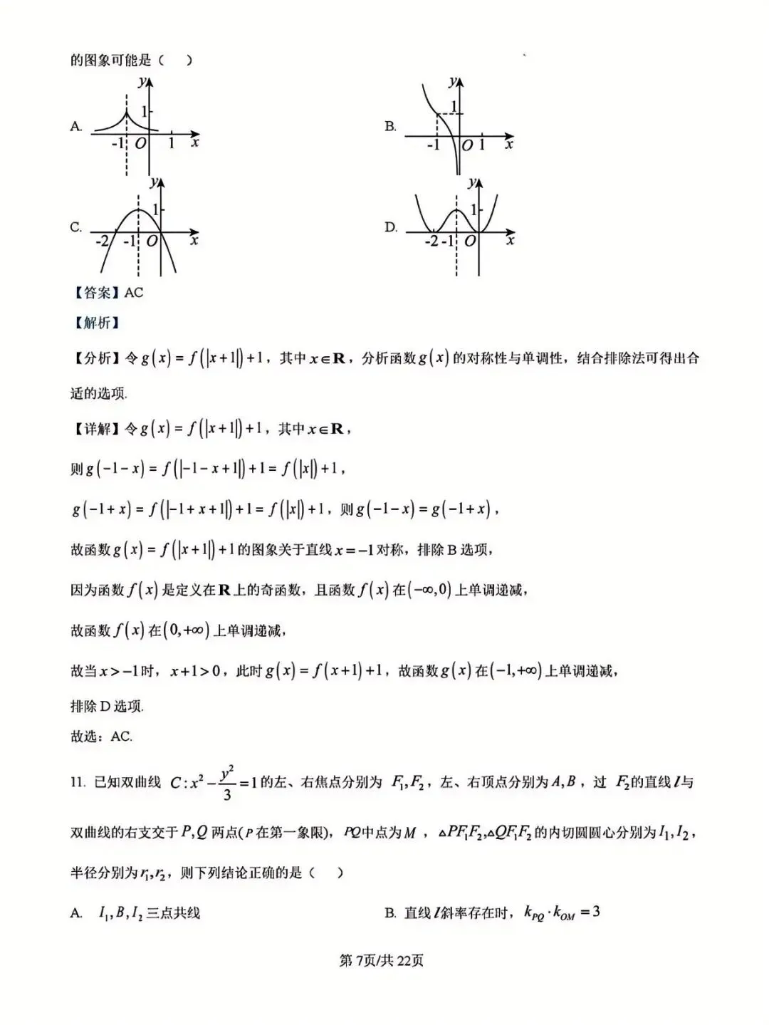 广西省名校高考模拟2026届高三上学期第一次摸底考试(解析版一) 第7张