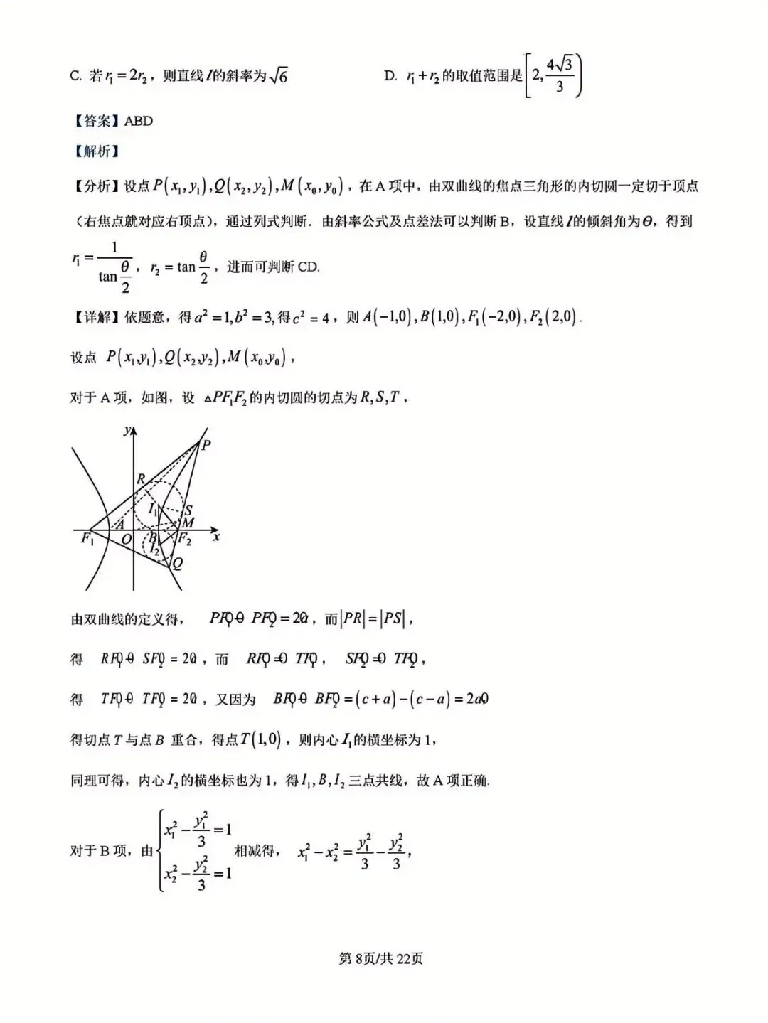 广西省名校高考模拟2026届高三上学期第一次摸底考试(解析版一) 第8张