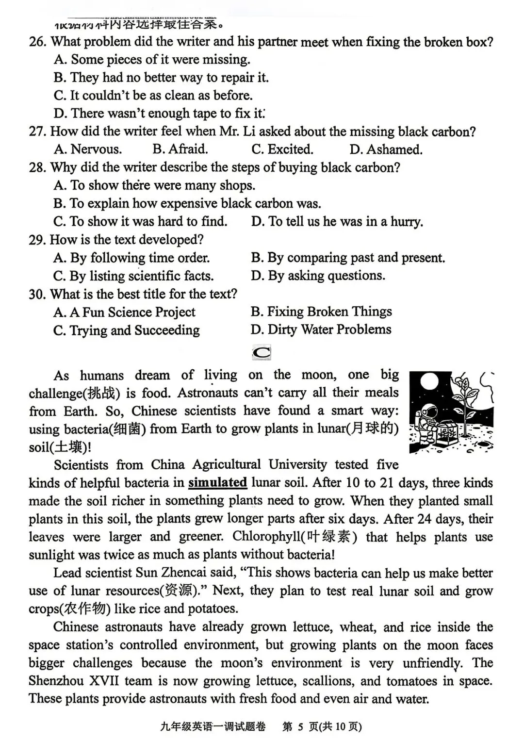 2026年南阳一模英语试卷及参考答案 第6张