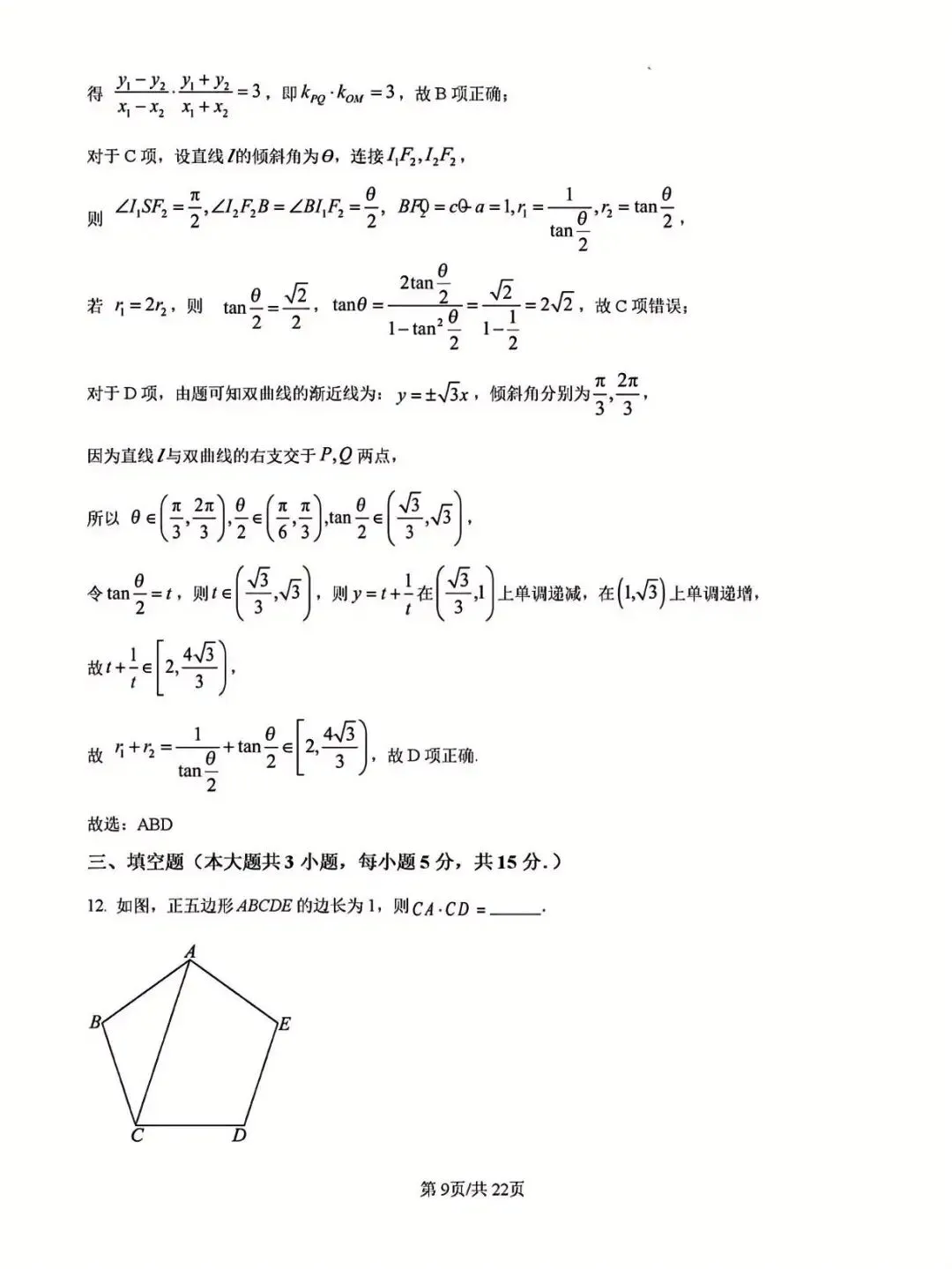 广西省名校高考模拟2026届高三上学期第一次摸底考试(解析版一) 第9张