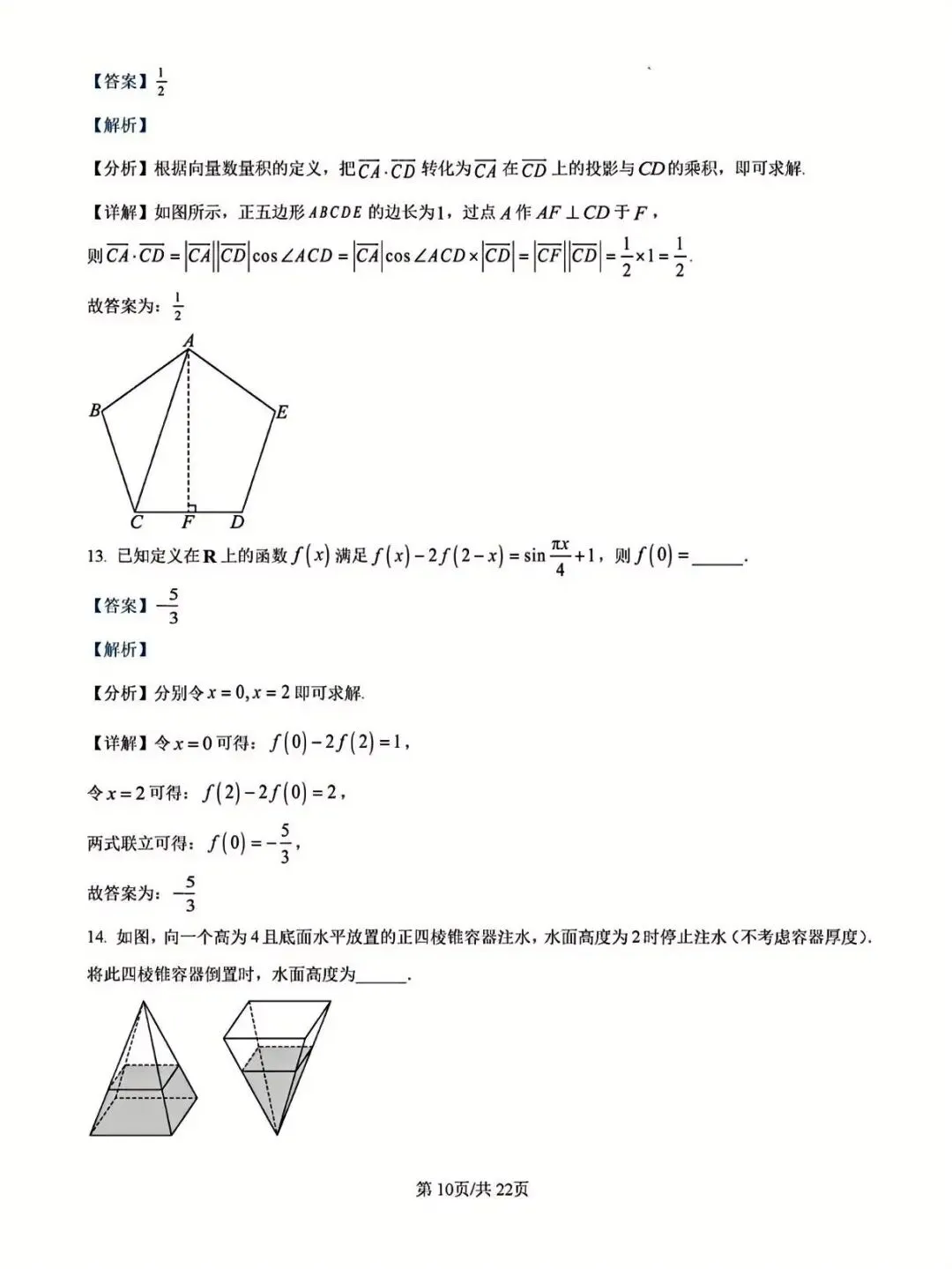 广西省名校高考模拟2026届高三上学期第一次摸底考试(解析版一) 第10张