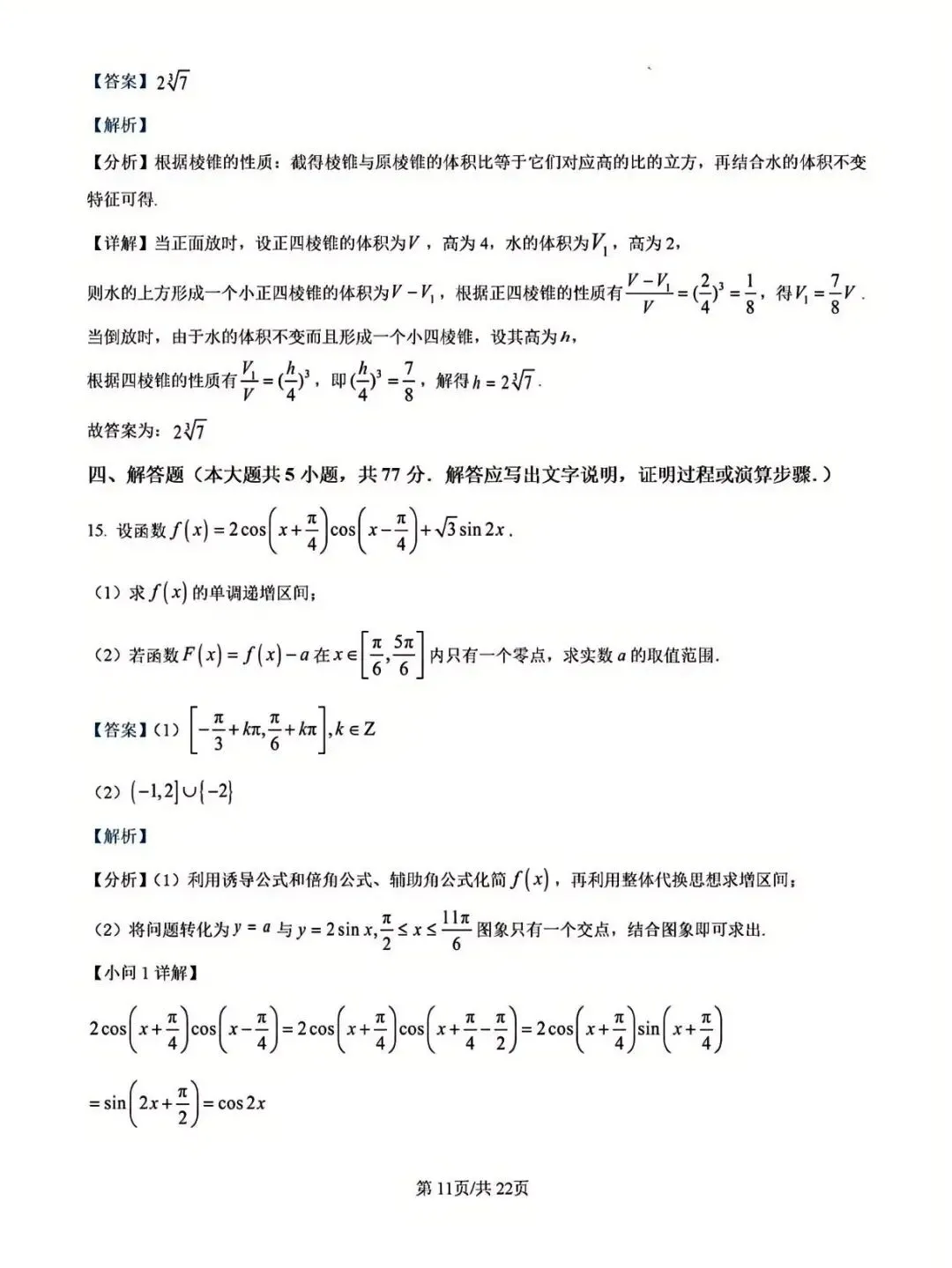 广西省名校高考模拟2026届高三上学期第一次摸底考试(解析版一) 第11张