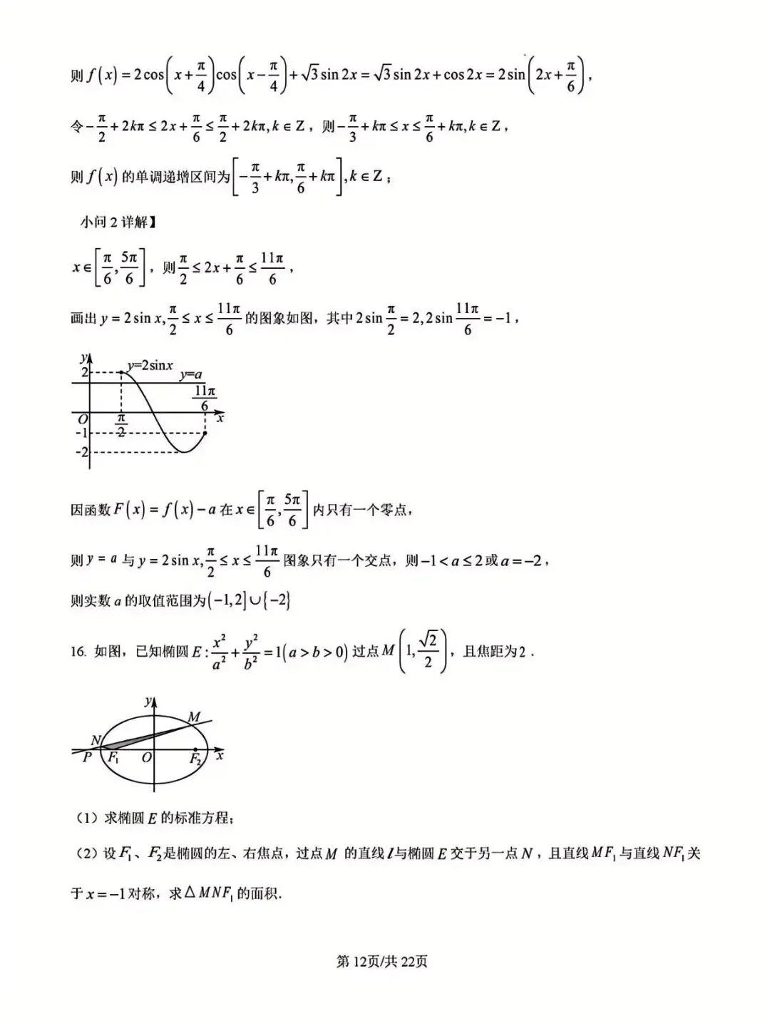 广西省名校高考模拟2026届高三上学期第一次摸底考试(解析版一) 第12张