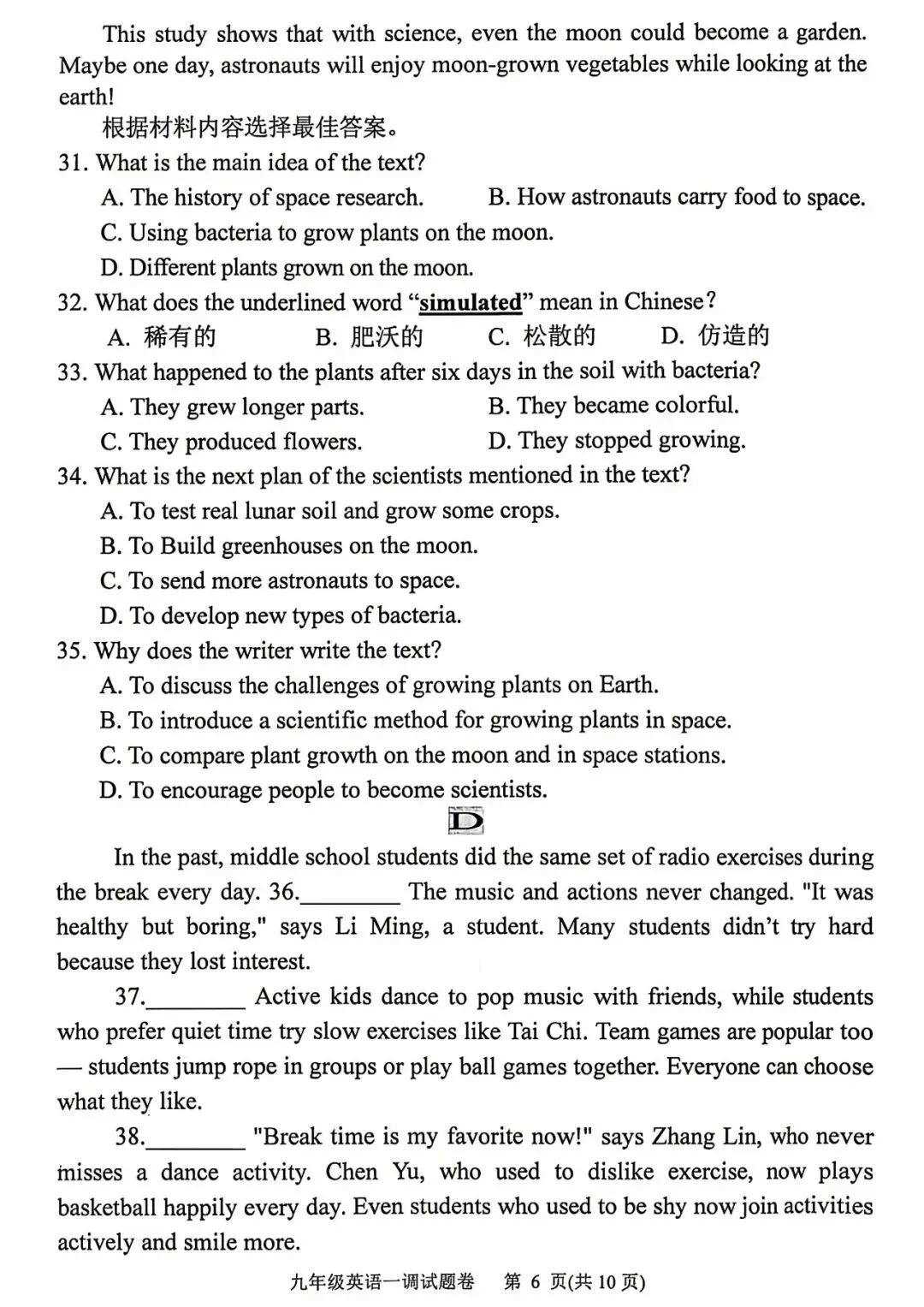 2026年南阳一模英语试卷及参考答案 第7张
