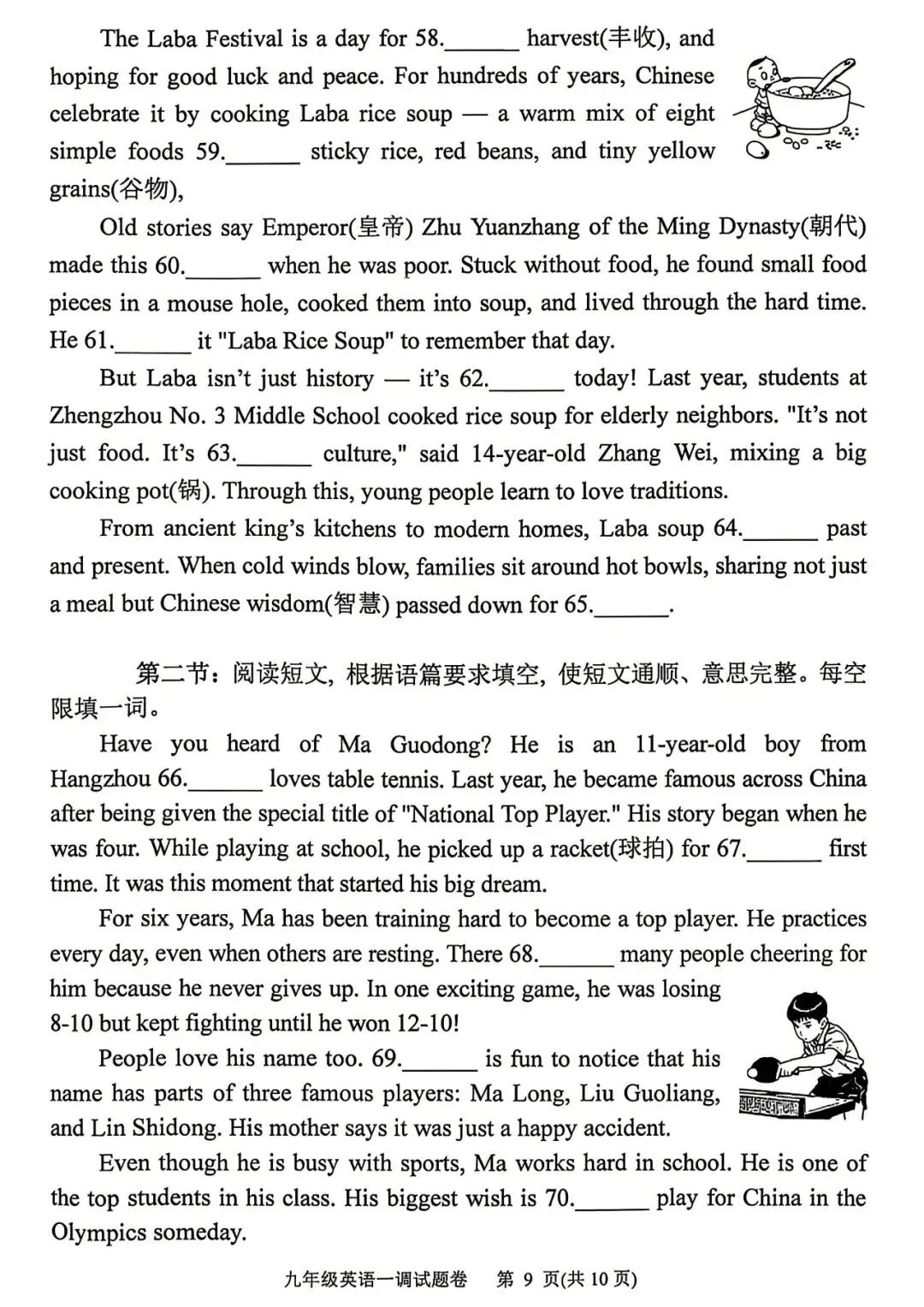 2026年南阳一模英语试卷及参考答案 第10张