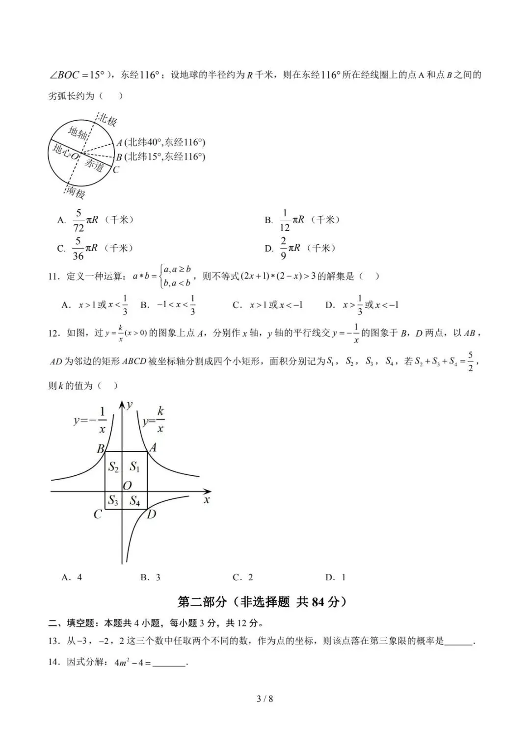 中考数学|26春新版中考数学第二次模拟考试(广西卷)含答案33页(高清下载可打印) 第2张