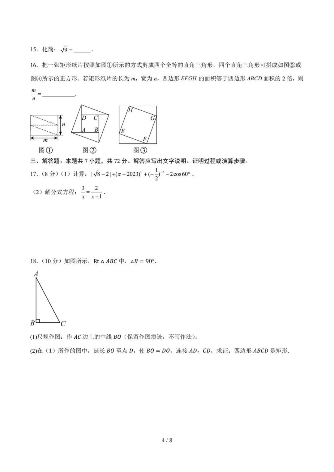 中考数学|26春新版中考数学第二次模拟考试(广西卷)含答案33页(高清下载可打印) 第3张