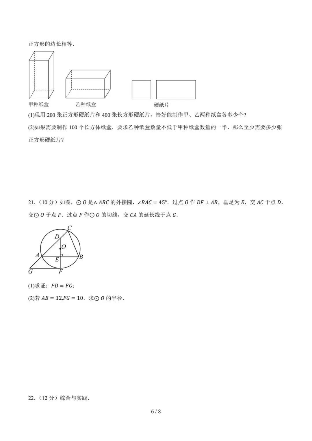 中考数学|26春新版中考数学第二次模拟考试(广西卷)含答案33页(高清下载可打印) 第4张