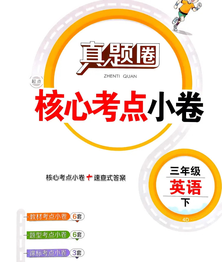 26春3456下册英语《天津真题圈》(含核心考点小卷+答案),pdf电子版可下载 第2张