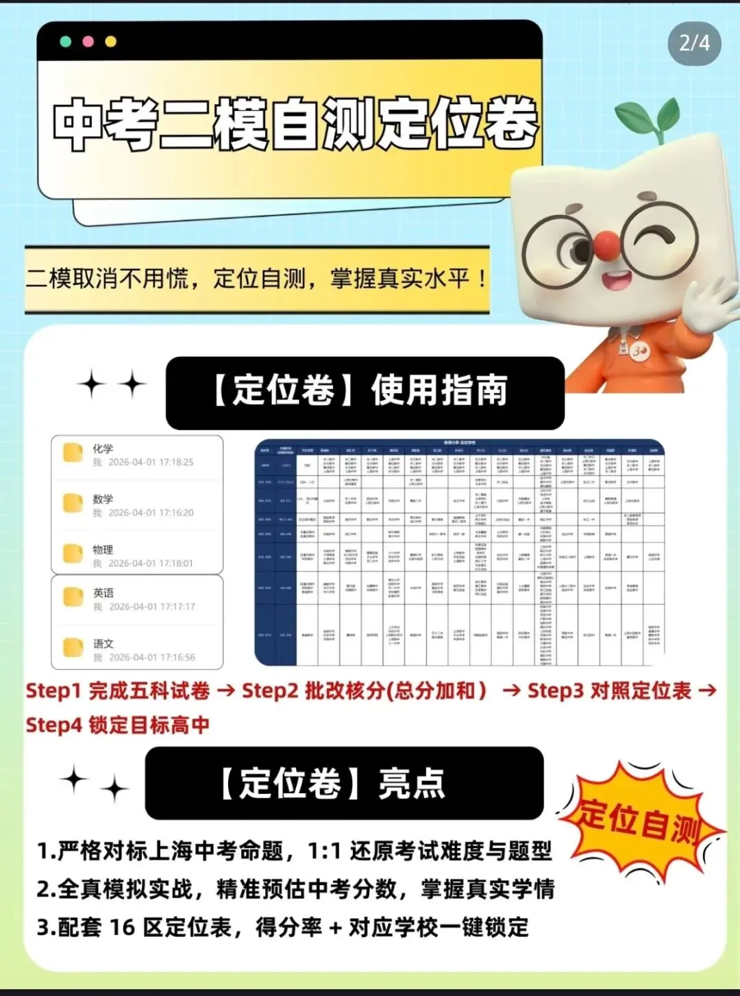 浦东中考二模4.80-29开考,取消区排名 家长注意事项 第6张