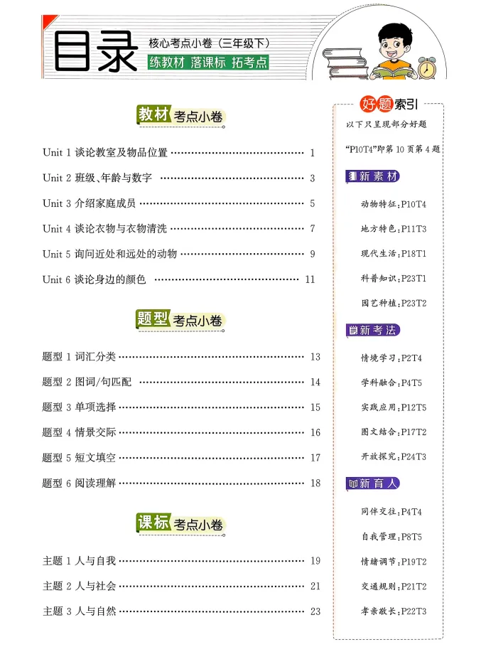 26春3456下册英语《天津真题圈》(含核心考点小卷+答案),pdf电子版可下载 第3张