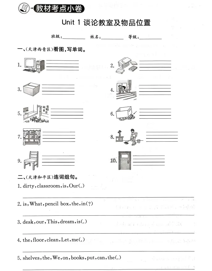 26春3456下册英语《天津真题圈》(含核心考点小卷+答案),pdf电子版可下载 第4张