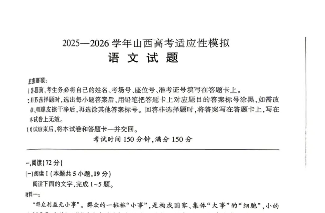 最新试卷+答案!4月28日山西百师联盟高三联考 第9张