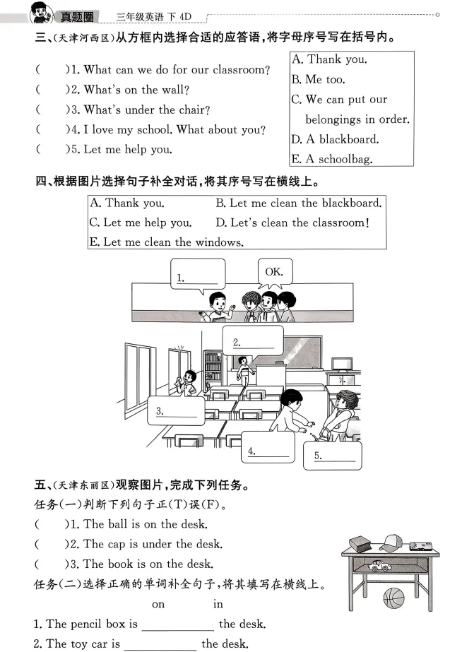 26春3456下册英语《天津真题圈》(含核心考点小卷+答案),pdf电子版可下载 第5张