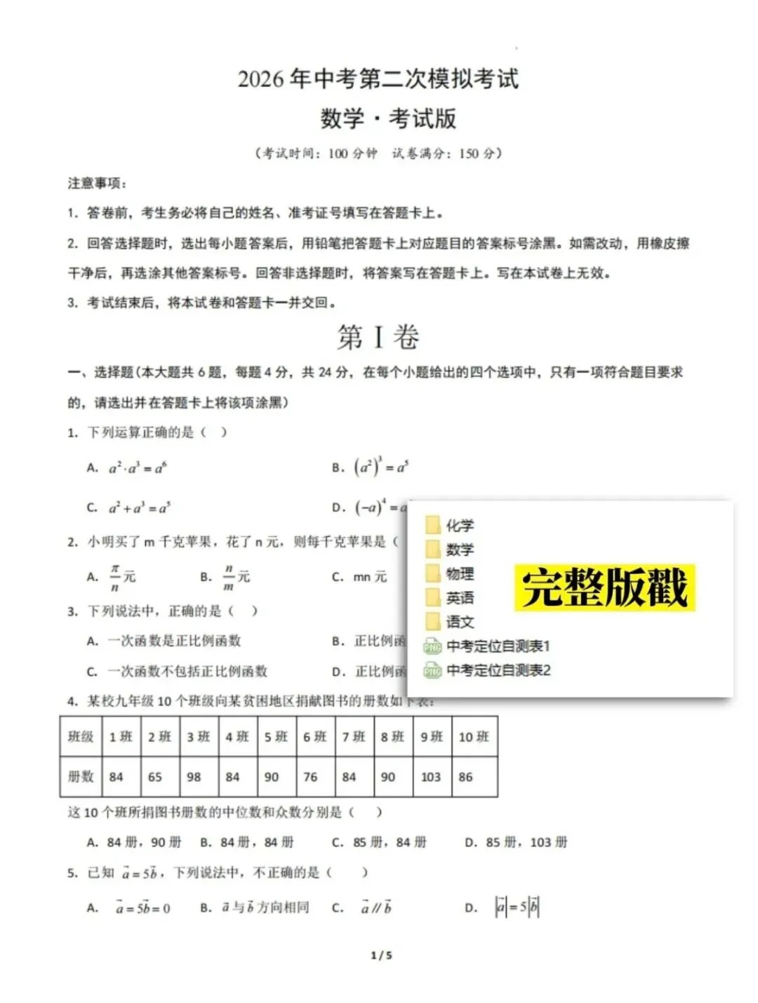 浦东中考二模4.80-29开考,取消区排名 家长注意事项 第11张