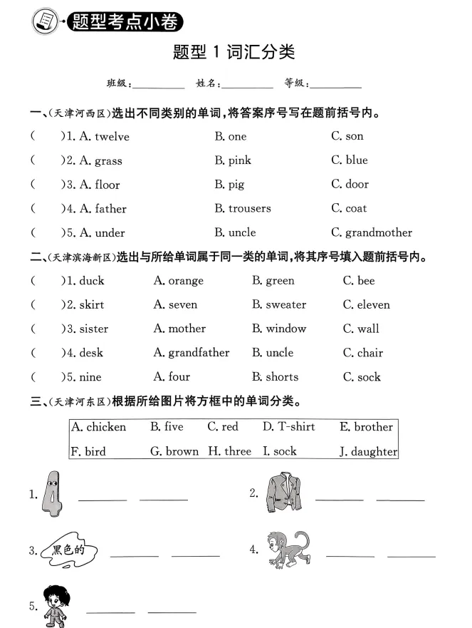 26春3456下册英语《天津真题圈》(含核心考点小卷+答案),pdf电子版可下载 第8张