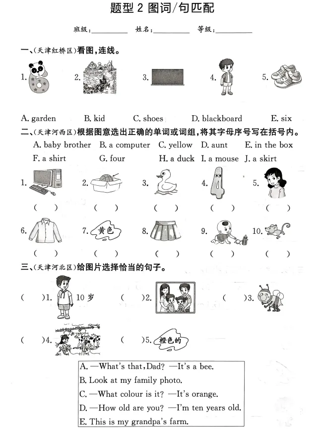 26春3456下册英语《天津真题圈》(含核心考点小卷+答案),pdf电子版可下载 第9张