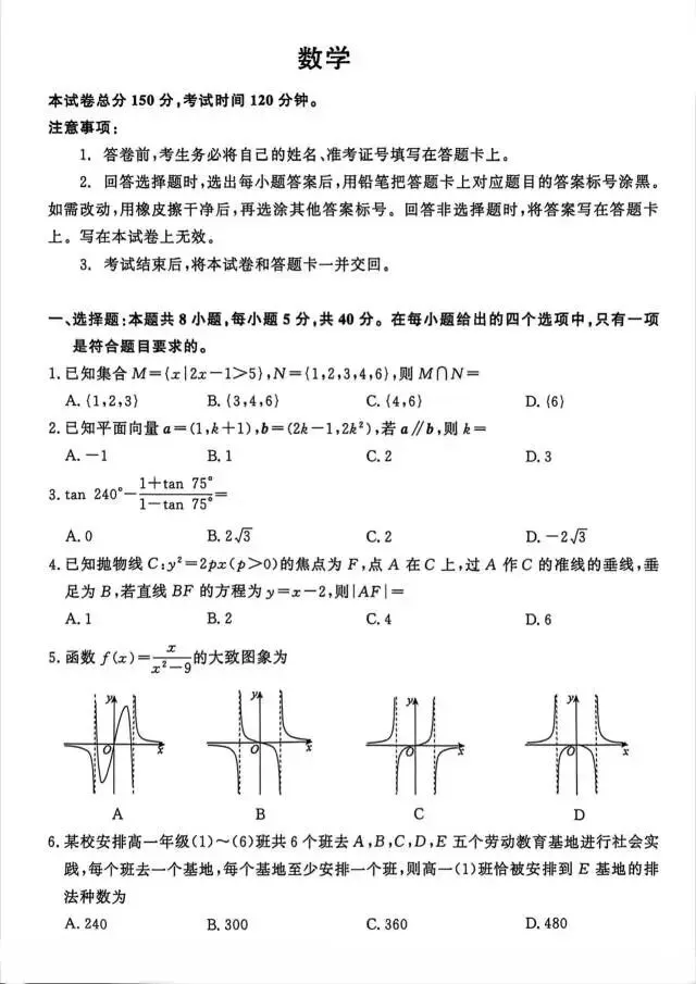 云南省楚雄市2026届高三4月模拟考试数学试题 第3张