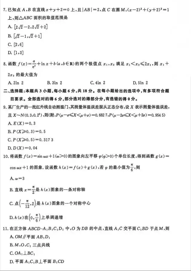 云南省楚雄市2026届高三4月模拟考试数学试题 第4张