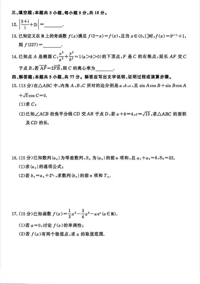 云南省楚雄市2026届高三4月模拟考试数学试题 第5张