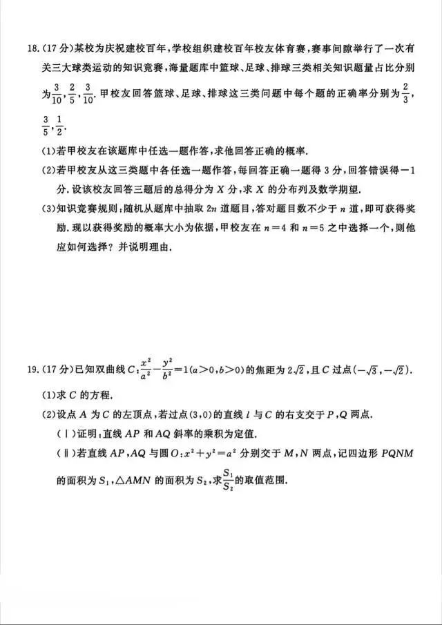 云南省楚雄市2026届高三4月模拟考试数学试题 第6张