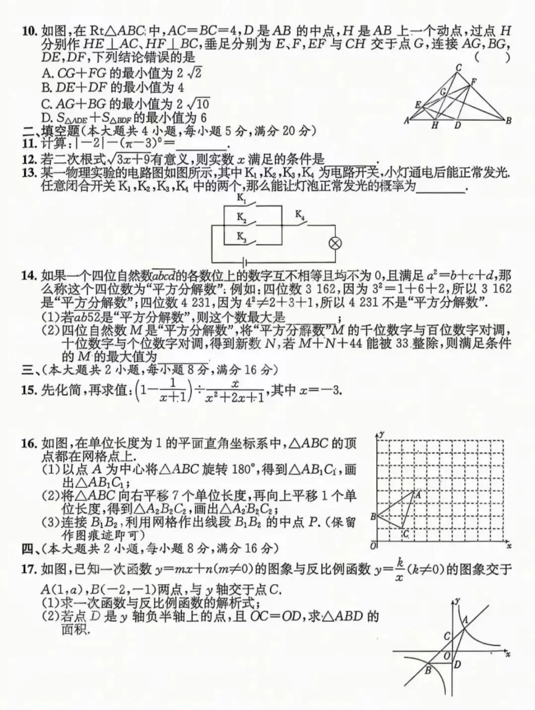 2026年安徽中考模拟信息卷(八)数学试卷及答案 第3张