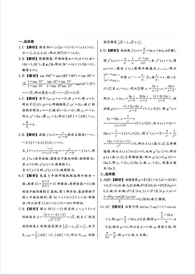 云南省楚雄市2026届高三4月模拟考试数学试题 第7张