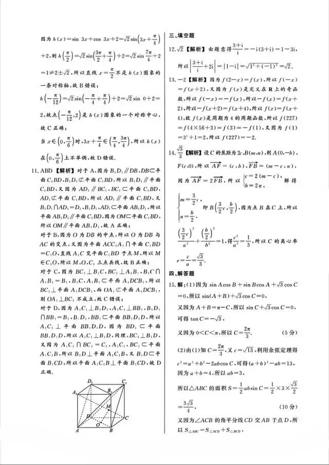 云南省楚雄市2026届高三4月模拟考试数学试题 第8张