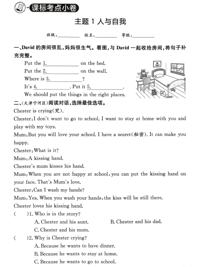 26春3456下册英语《天津真题圈》(含核心考点小卷+答案),pdf电子版可下载 第10张