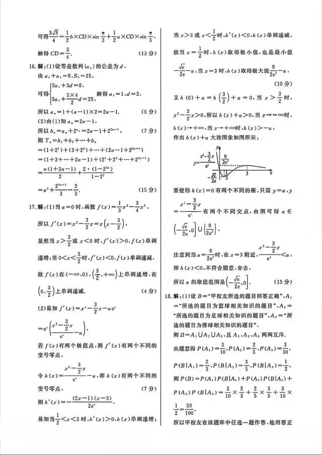 云南省楚雄市2026届高三4月模拟考试数学试题 第9张