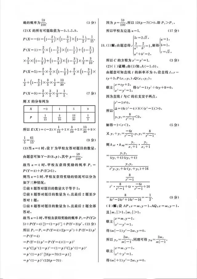 云南省楚雄市2026届高三4月模拟考试数学试题 第10张