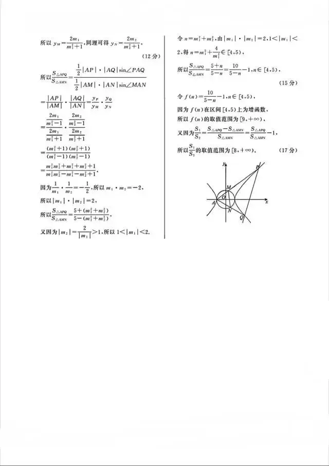 云南省楚雄市2026届高三4月模拟考试数学试题 第11张