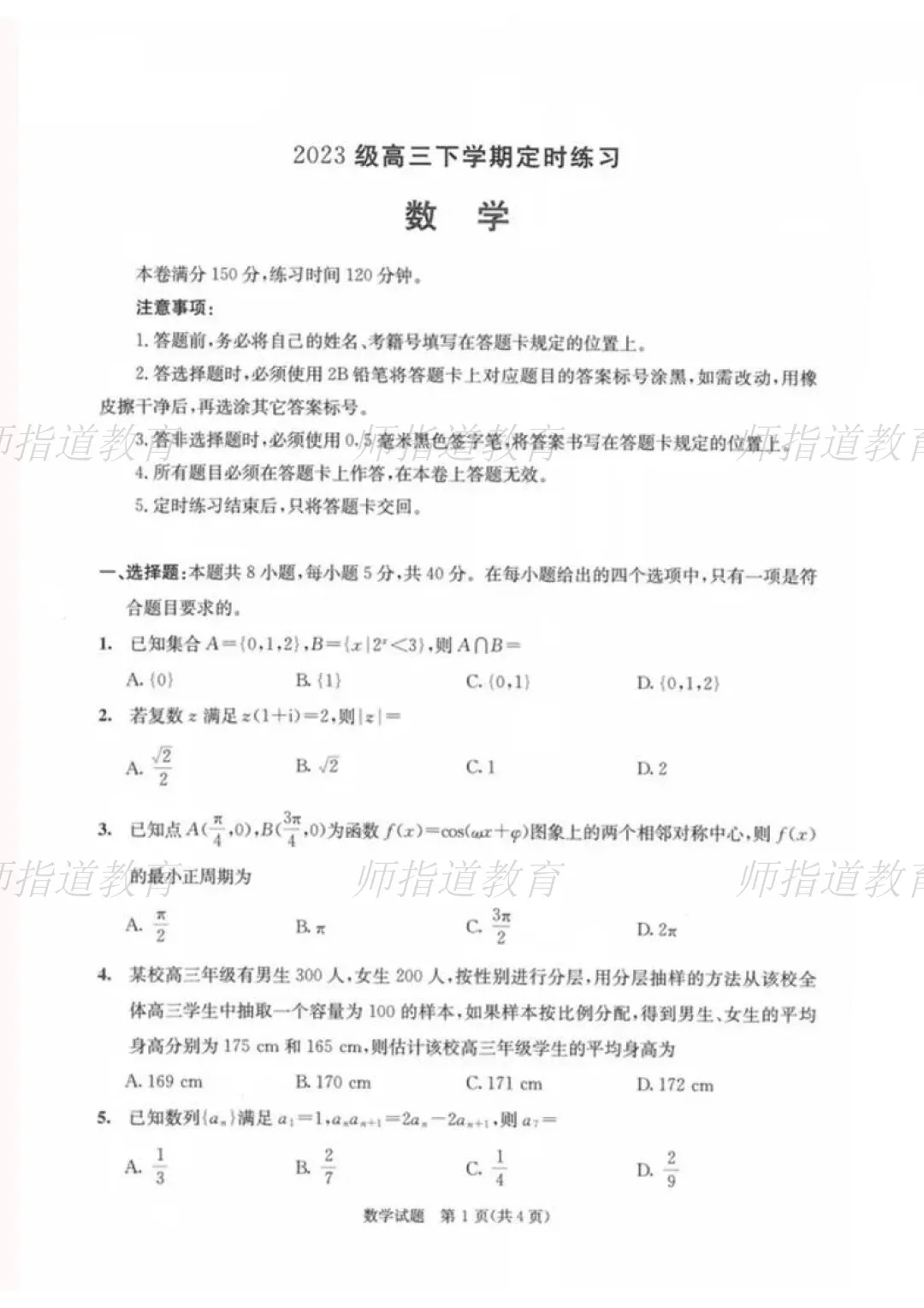2026届成都高三下学期成都三诊试卷+答案更新中! 第2张