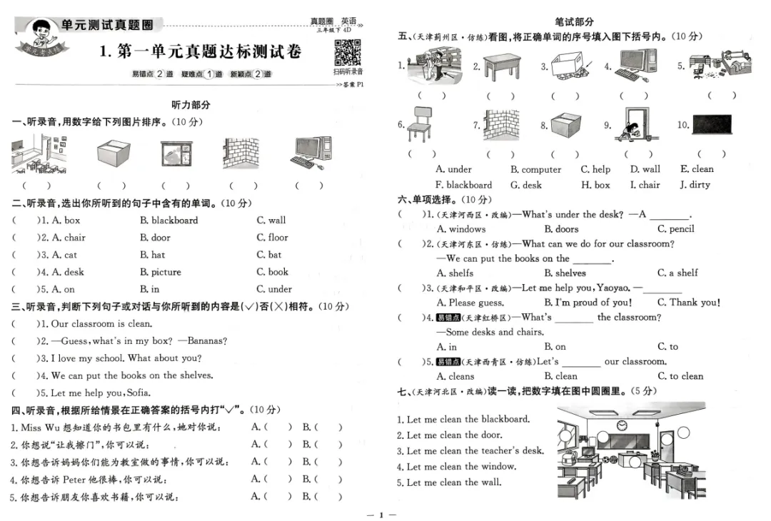 26春3456下册英语《天津真题圈》(含核心考点小卷+答案),pdf电子版可下载 第14张