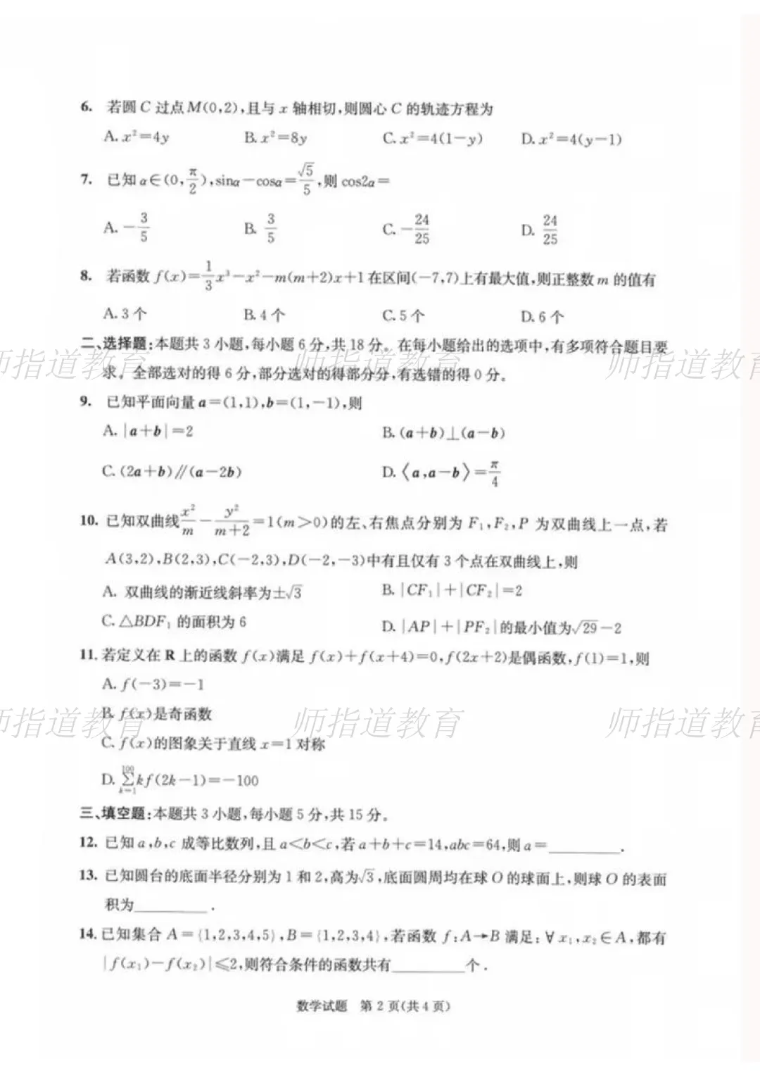 2026届成都高三下学期成都三诊试卷+答案更新中! 第3张