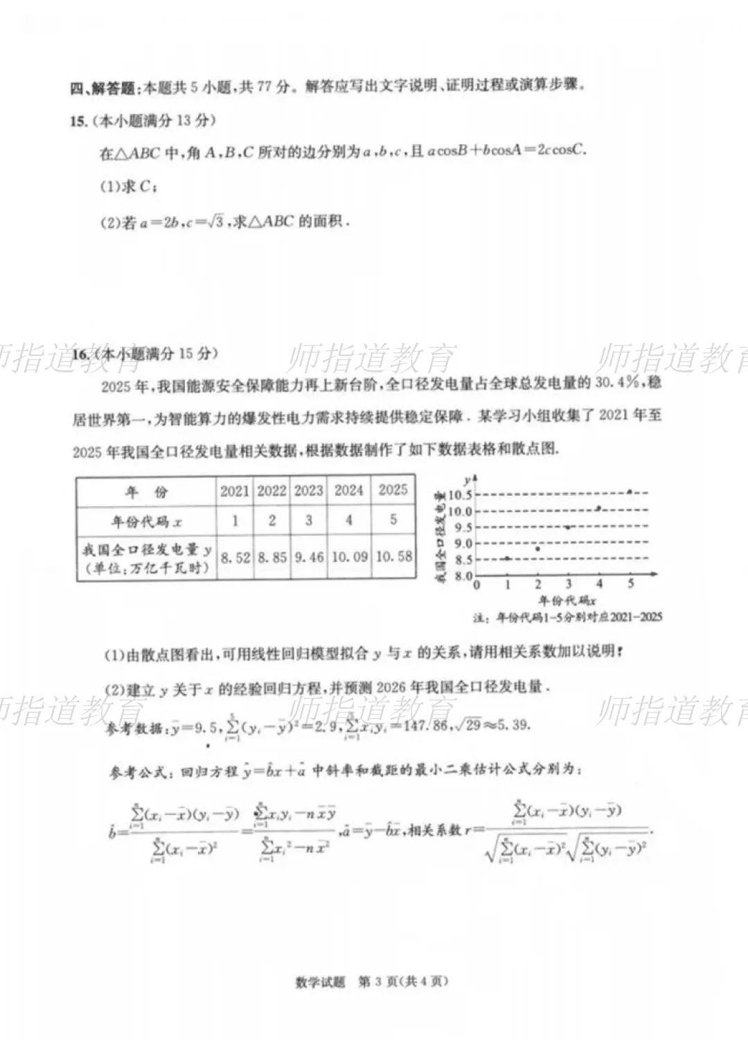 2026届成都高三下学期成都三诊试卷+答案更新中! 第4张