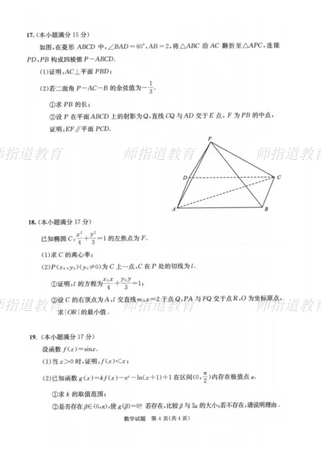 2026届成都高三下学期成都三诊试卷+答案更新中! 第5张