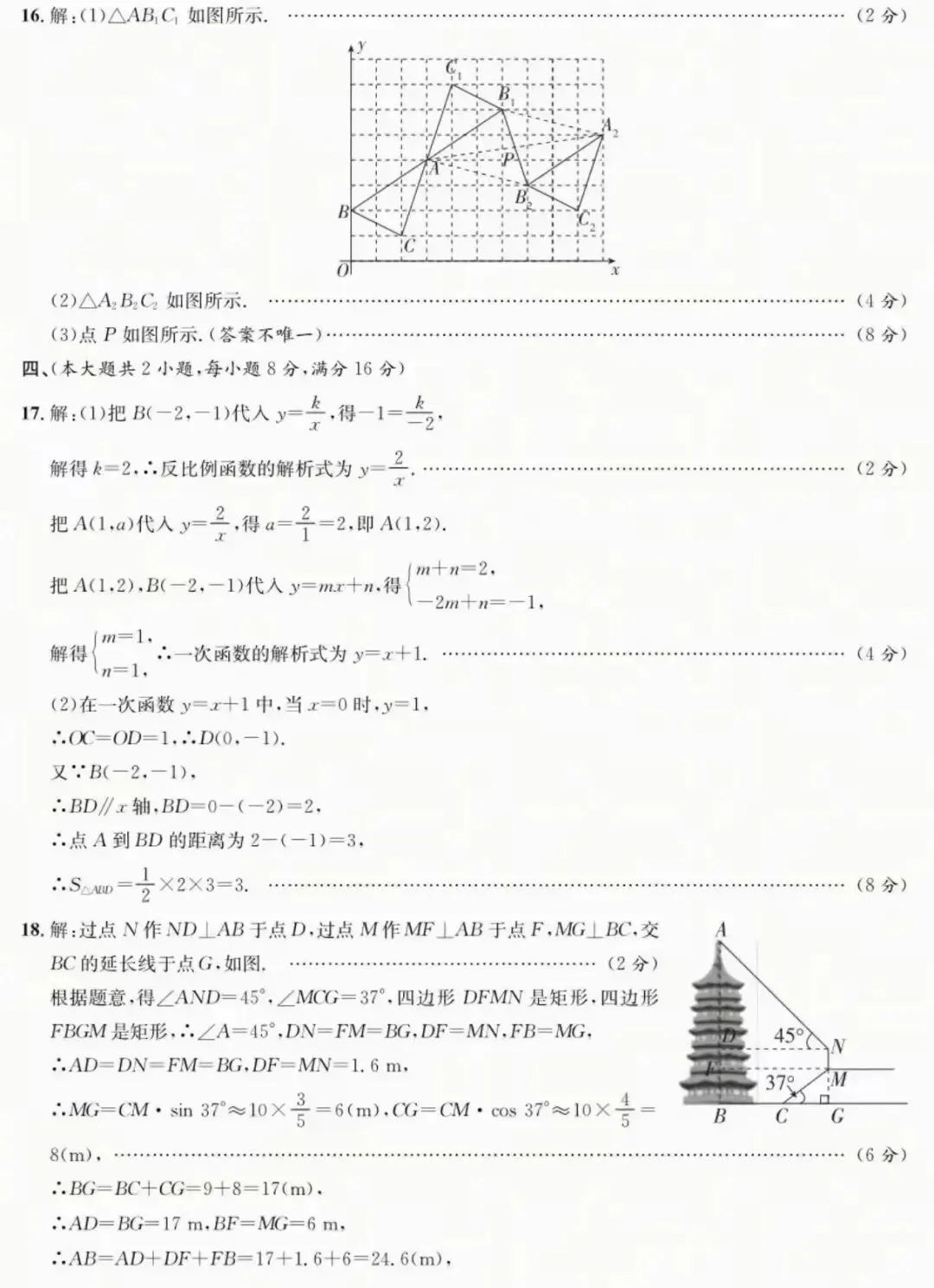 2026年安徽中考模拟信息卷(八)数学试卷及答案 第8张