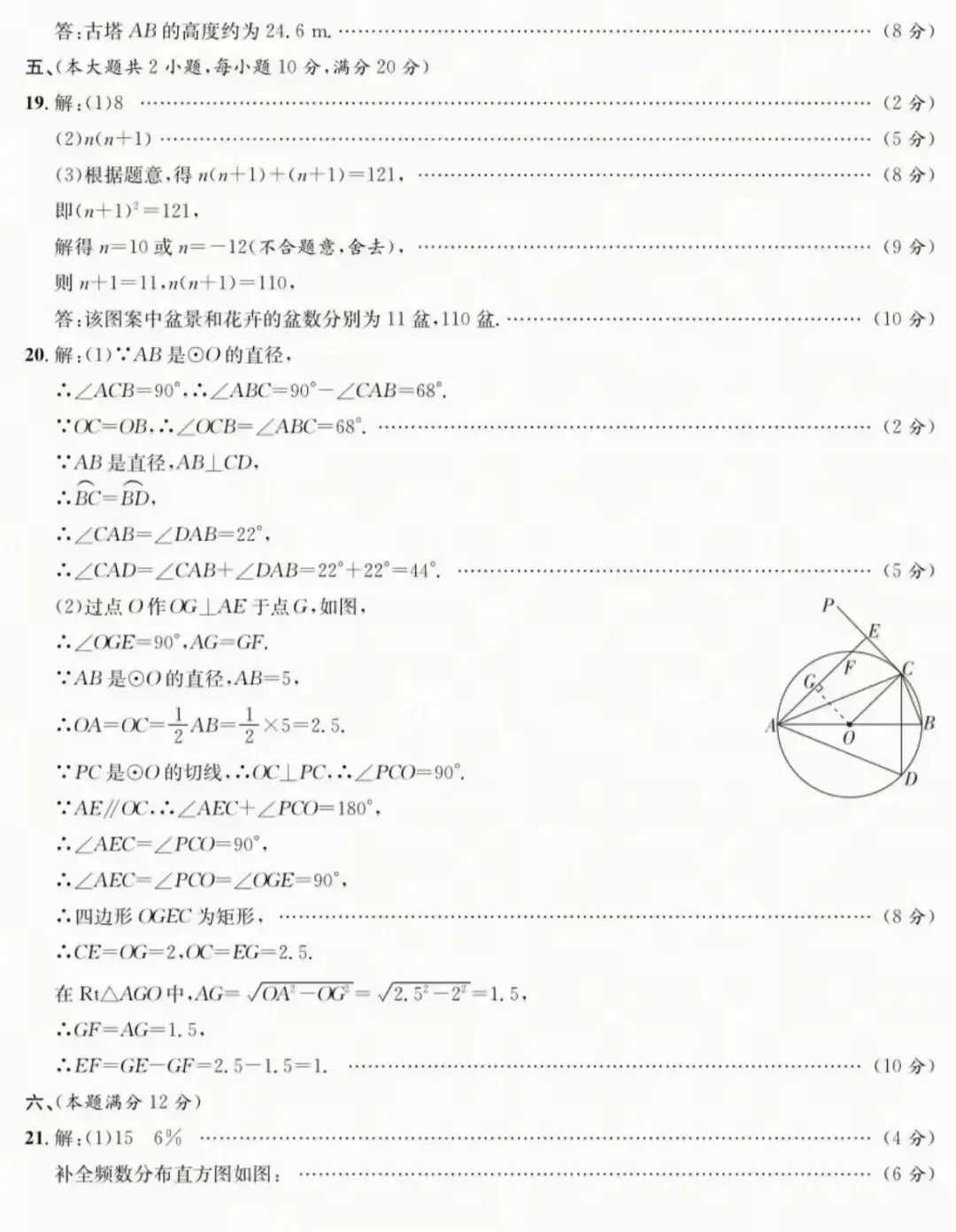 2026年安徽中考模拟信息卷(八)数学试卷及答案 第9张