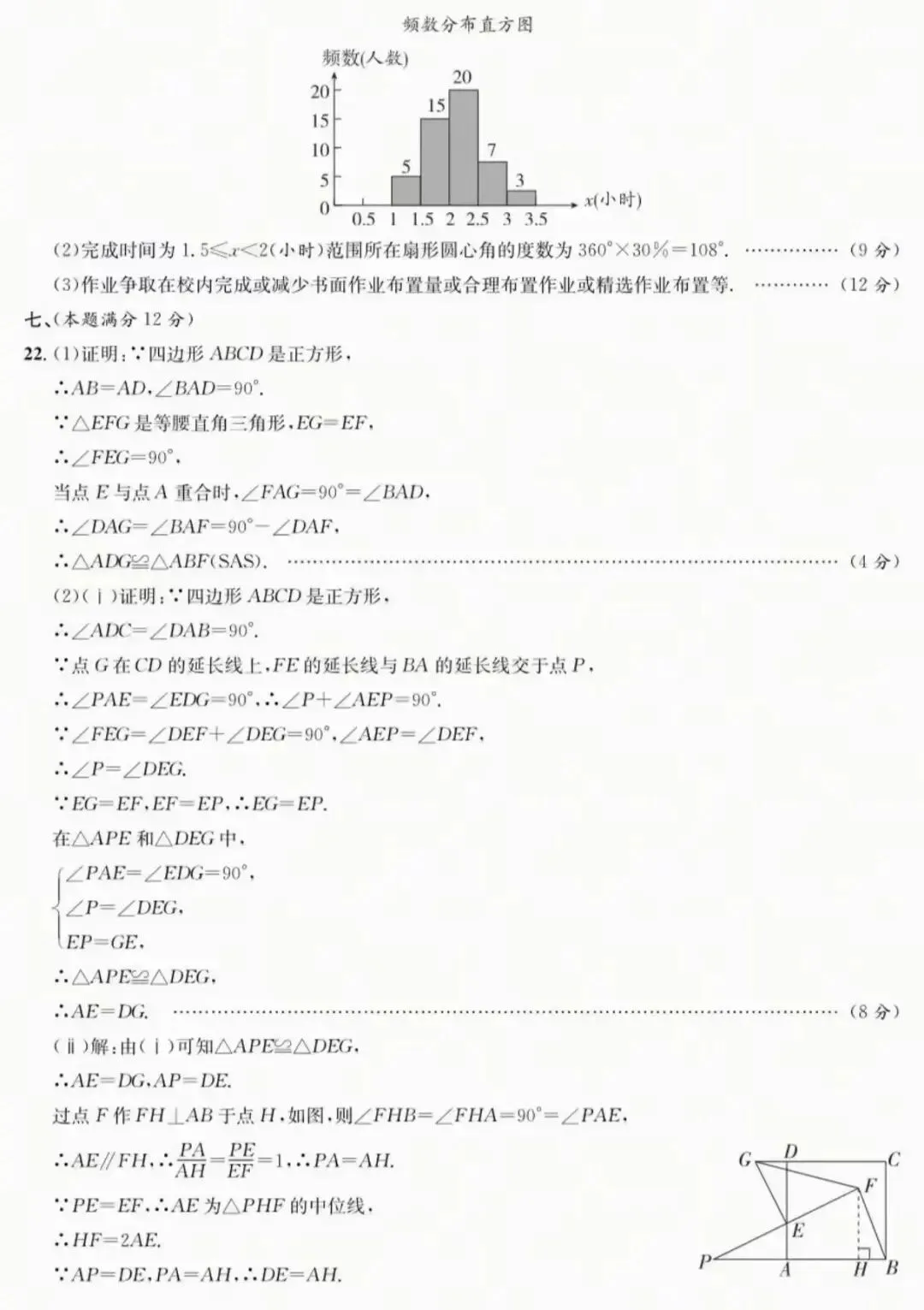 2026年安徽中考模拟信息卷(八)数学试卷及答案 第10张