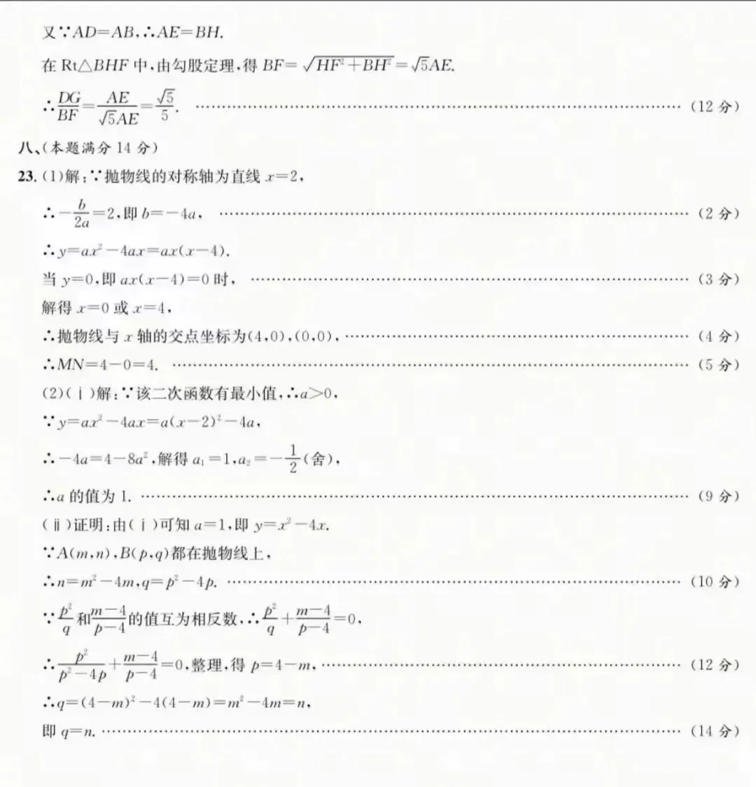 2026年安徽中考模拟信息卷(八)数学试卷及答案 第11张