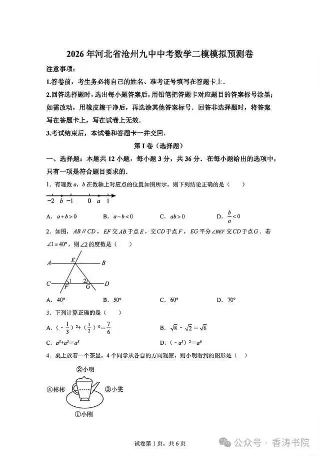 2026年河北省中考模拟卷(四月21-30) 第1张